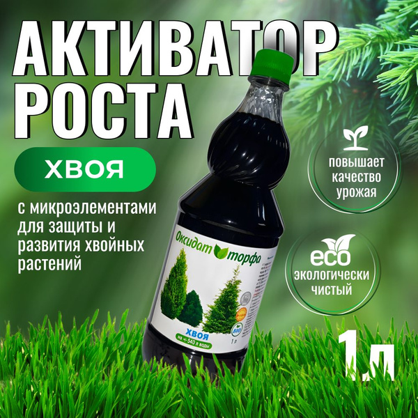Удобрение для хвойных растений: можжевельника, ели, пихты 1 л ...
