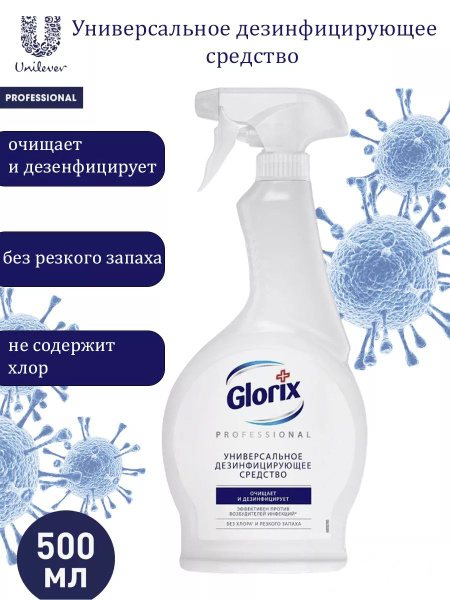 Средство дезинфицирующее Универсальное для поверхностей Glorix, 500 мл ...