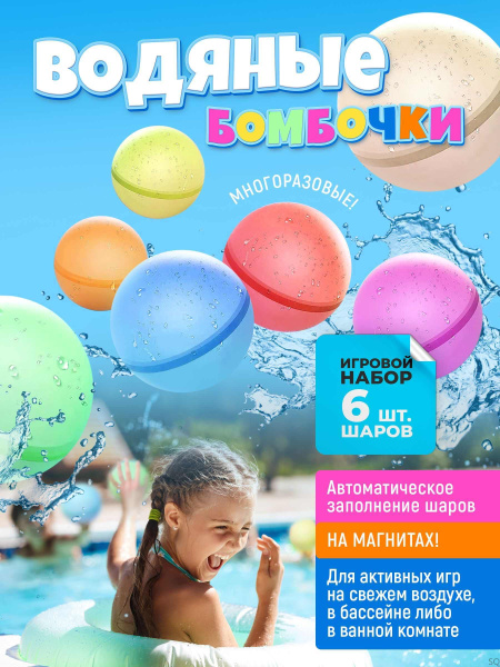 Водяные бомбочки, многоразовые цветные водные шарики на магнитах для ...
