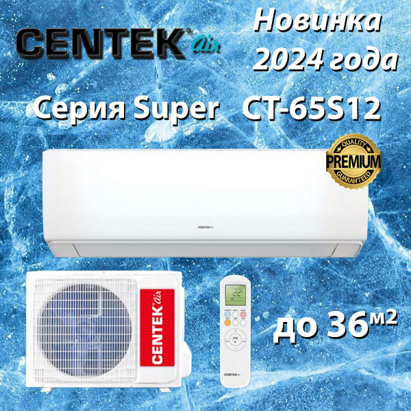 Сплит-система Centek CT-65S12 /серии Super 2024 года/ до 35 м2 - купить ...