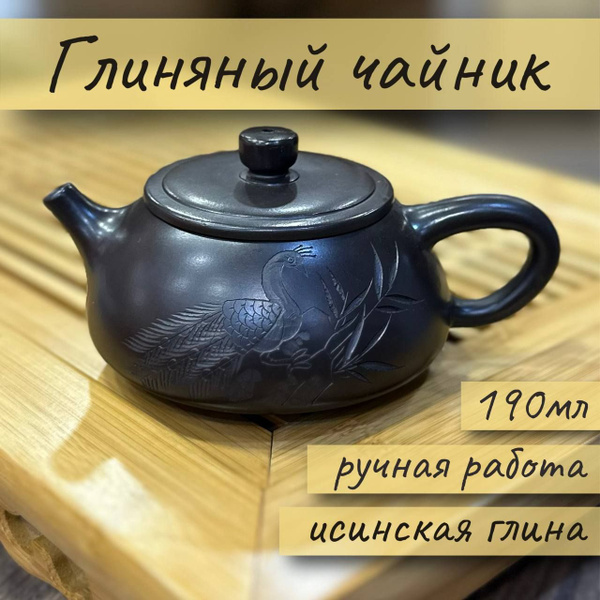 чайник заварочный глиняный исинский с гравировкой купить на OZON по ...
