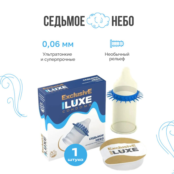 Luxe Exclusive Презерватив Седьмое небо с усиками пупырышками и ...