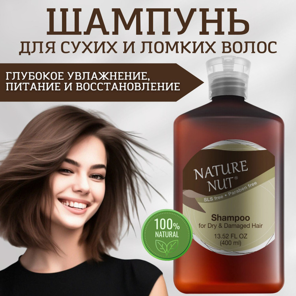 Шампунь увлажняющий для очень сухих и ломких волос, глубокое питание и ...