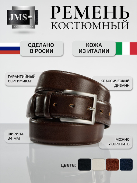 JMS, JMS Ремень Подарок настоящему мужчине - купить с доставкой по ...