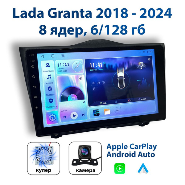 Автомагнитола для LADA GRANTA ЛАДА ГРАНТА 6/128 гб (2018-2024) Кулер ...