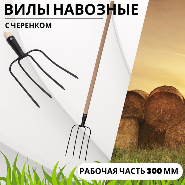Вилы арти. Вилы арти