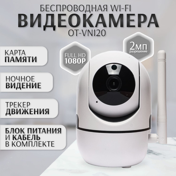 Камера видеонаблюдения Hype Power OT-VNI20 1920×1080 Full HD - купить ...
