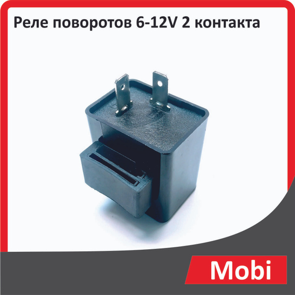 Реле поворотов 6-12V 2 контакта - купить по низким ценам в интернет ...