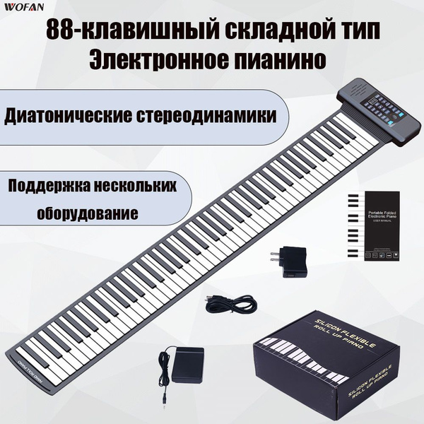 Складное электронное пианино на 88 клавиш - купить с доставкой по ...