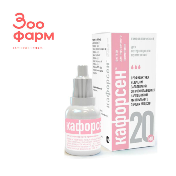 Кафорсен, 20 мл - купить с доставкой по выгодным ценам в интернет ...