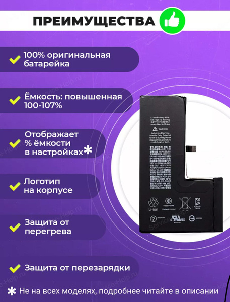 Оригинальная аккумуляторная батарея для iPhone XS - купить с доставкой ...