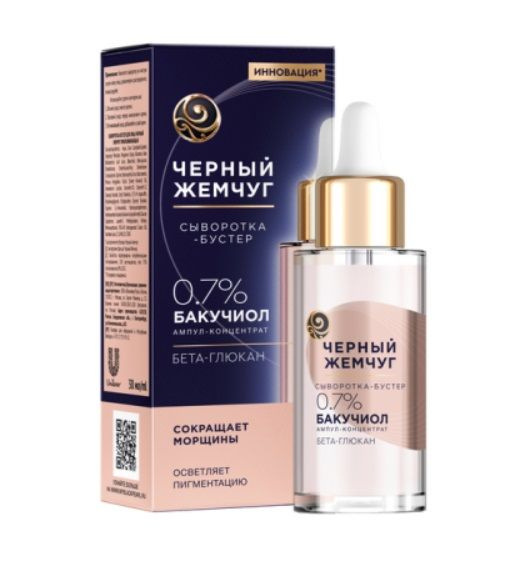 Черный жемчуг Сыворотка для лица Антивозрастной уход, 30 мл купить на ...
