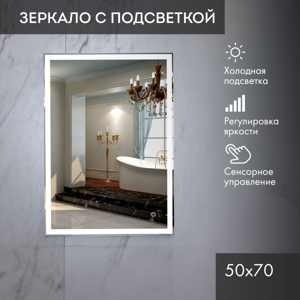 Зеркало для ванной LA TEZZA "Маэста серия OPZ", 70 см х 50 см - купить ...