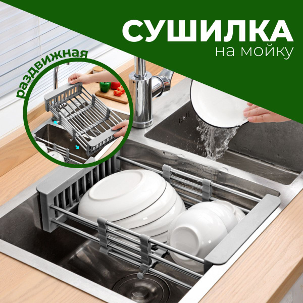 Сушилка для посуды , 44 см , 1 шт - купить по выгодной цене в интернет ...