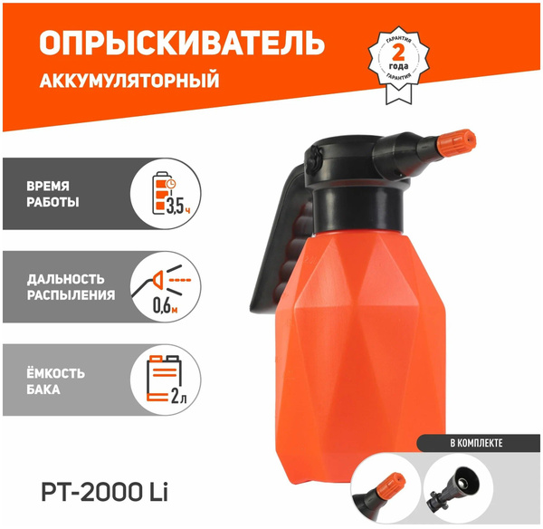 Аккумуляторный опрыскиватель на 2 литра - купить по выгодной цене в ...