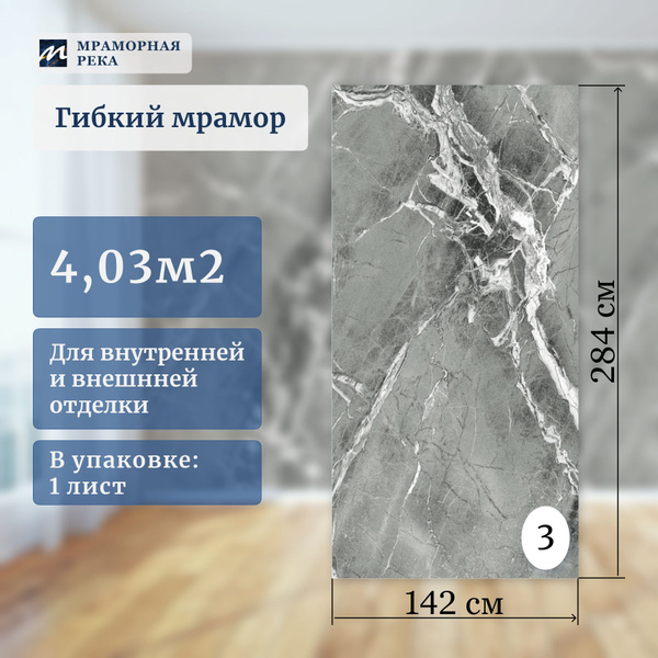 Гибкий мрамор для стен '142см полуматовый "Агат" лист №3 купить на OZON ...