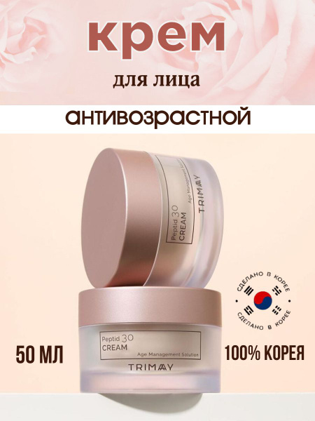 Trimay Антивозрастной концентрированный крем для лица Peptide 30 Cream ...