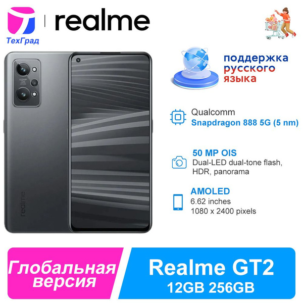 Смартфон realme GT 2 5G глобальная версия (поддержка русского языка ...