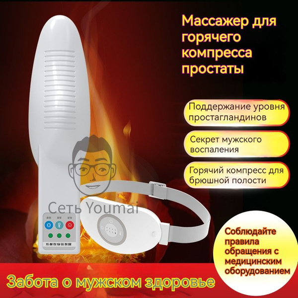 Массажер от простатита, горячий компресс для массажа живота - купить с ...