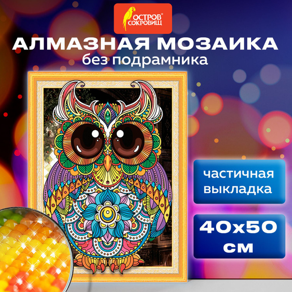 Алмазная мозаика картина из страз для интерьера сияющая 40х50 см ...