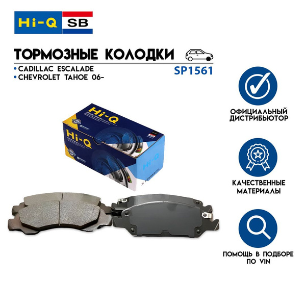 HI-Q Колодки тормозные передние