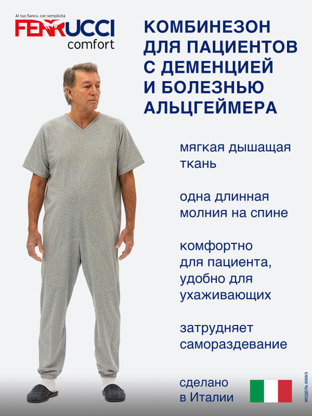 Характеристики Комбинезон для больных деменцией, лежачих больных с ...