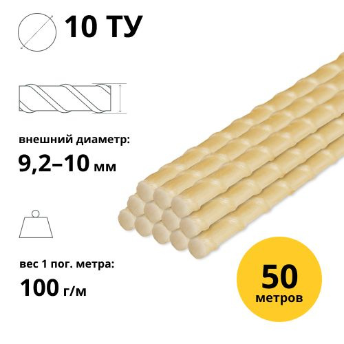 Арматура стеклопластиковая композитная 10 ТУ, 50 м - купить с доставкой ...
