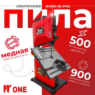 Ленточный станок по дереву Number One NWBS-8S-PRO 500 - купить по ...