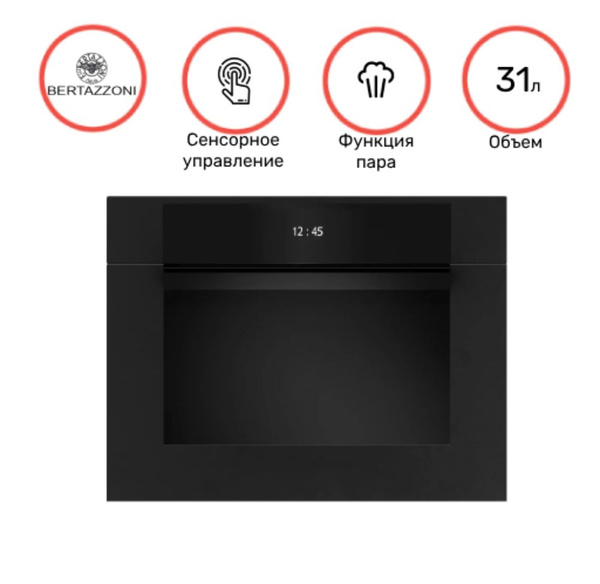 Духовой шкаф комбинированный с пароваркой Bertazzoni F457MODVTN ...
