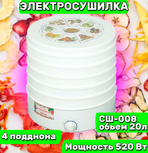 Дегидратор Помощница СШ-006 17л 520Вт, 520 Вт - купить по выгодным ...