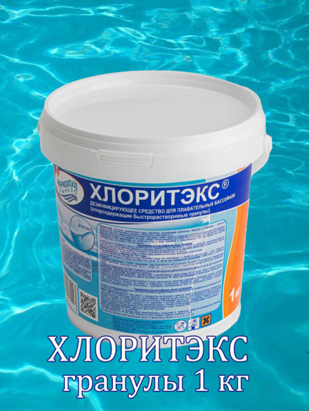 01 ХЛОРИТЭКС, быстрый органический хлор (гранулы), ведро 1 кг (01 ...