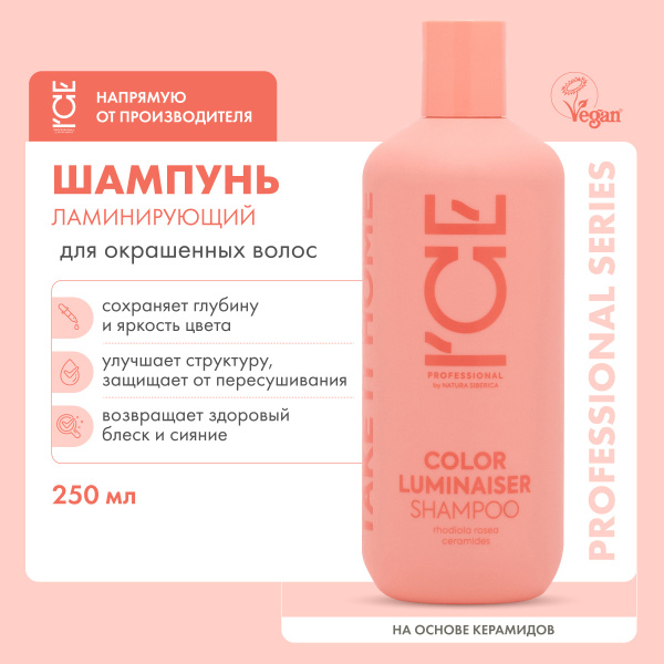 Ламинирующий шампунь ICE by NATURA SIBERICA Take it home Color ...