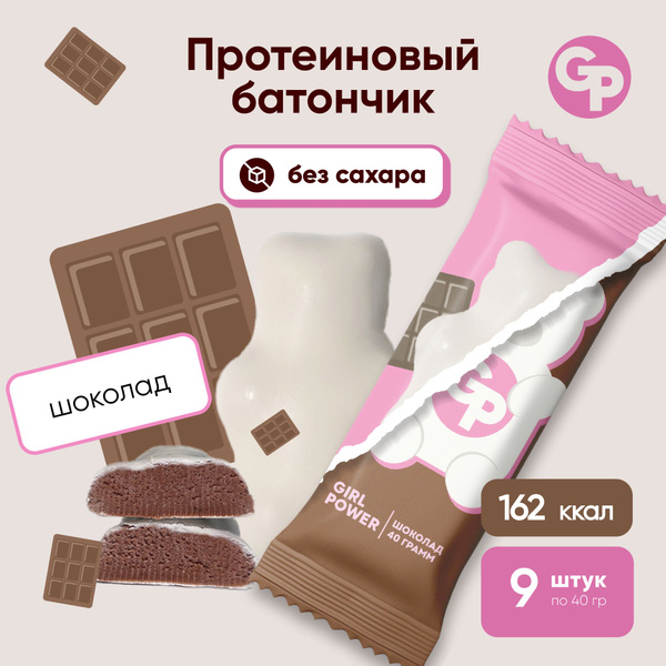 Батончик Протеиновый медведь без сахара GIRL POWER 40 гр х 9 шт Шоколад ...