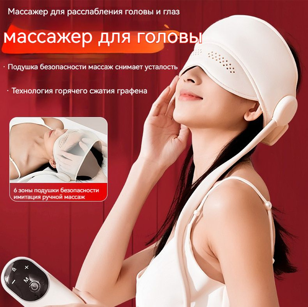 Массажер для головы электрический, вибромассажер, электромассажный ...