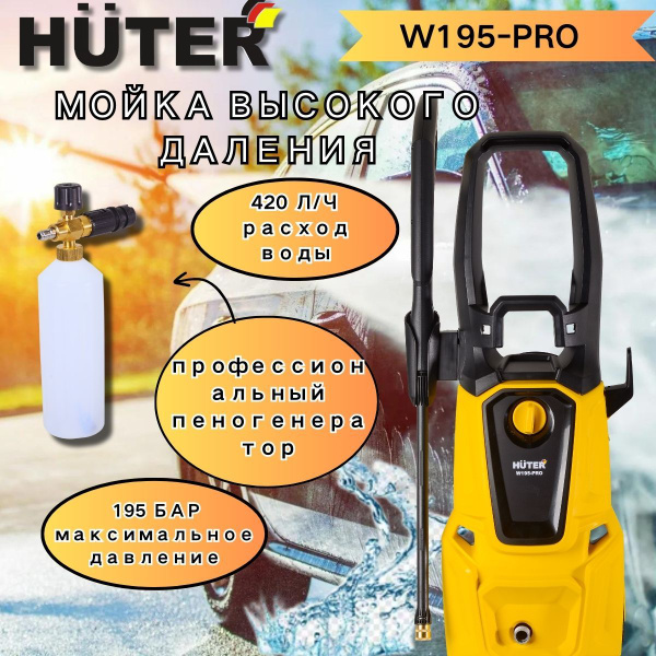 Мойка Huter W195-PRO - купить в интернет-магазине OZON с доставкой по ...