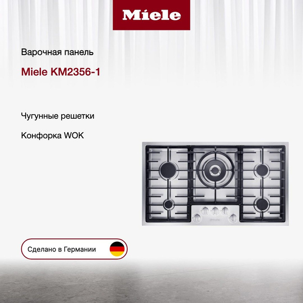 Встраиваемая газовая варочная панель Miele KM2356-1, конфорок - 5 ...