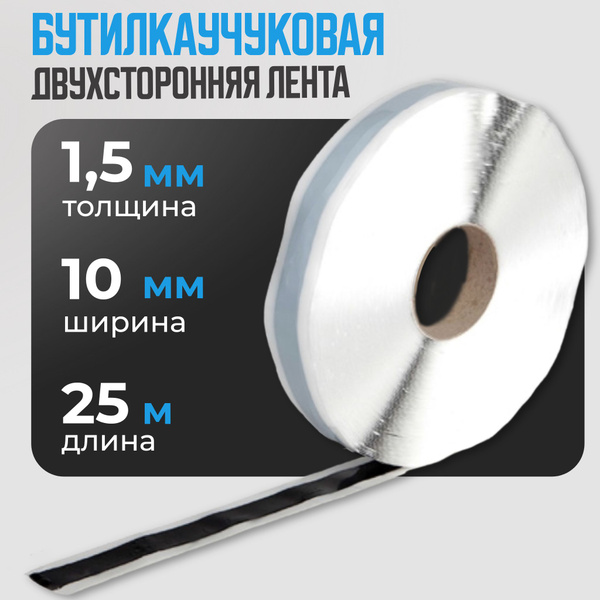 Герметизирующая лента бутилкаучуковая самоклеящаяся "Руфизол". 1,5x10 ...
