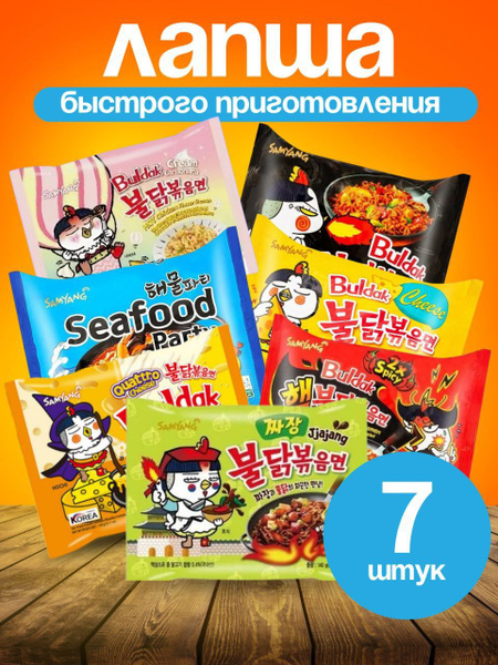 Лапша корейская рамен, ассорти вкусов, 7 шт в наборе - купить с ...