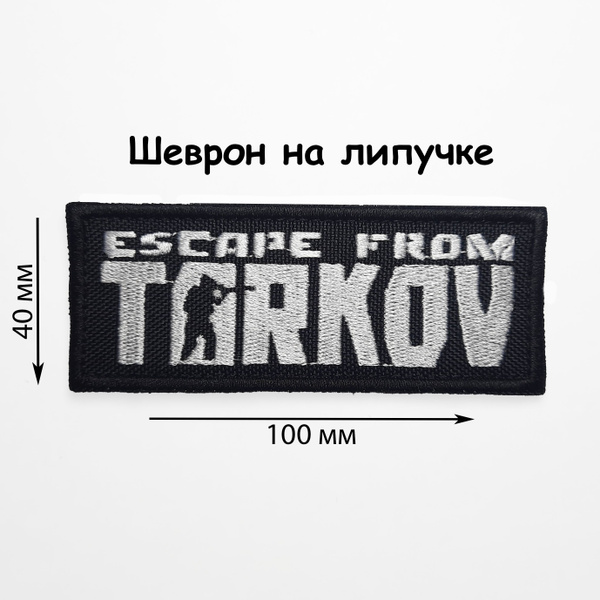 Нашивка шеврон (патч) Escape from Tarkov/ Побег из Таркова, 100*40мм ...