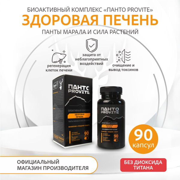 Панты марала Панто-Provite для здоровой печени - купить с доставкой по ...