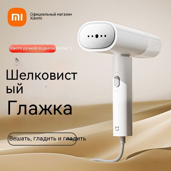 Отпариватель Xiaomi Ручной подвесной утюг Mijia 2 1300 Вт купить по ...
