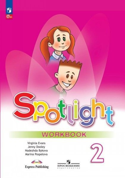 Английский в фокусе (Spotlight). 2 кл. Раб тетрадь новый ФП 2023год. 6 ...
