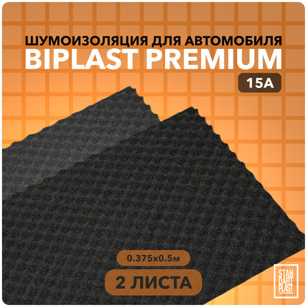 Шумоизоляция для автомобиля Стандартпласт Biplast Premium 15A 0,375х0,5 ...