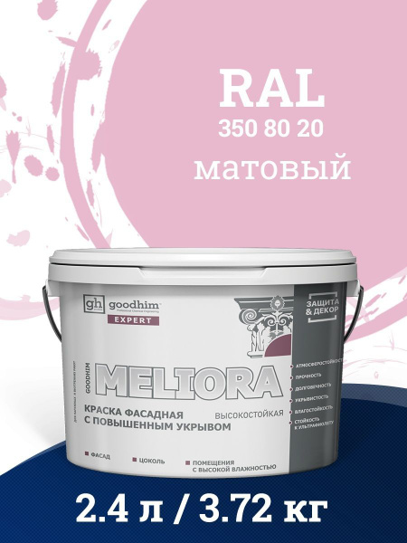 Краска фасадная для наружных работ, по дереву D2 RAL 350 80 20 GOODHIM ...