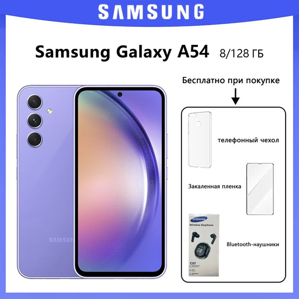 Смартфон Samsung Смартфон Galaxy A54 - купить по выгодной цене в ...