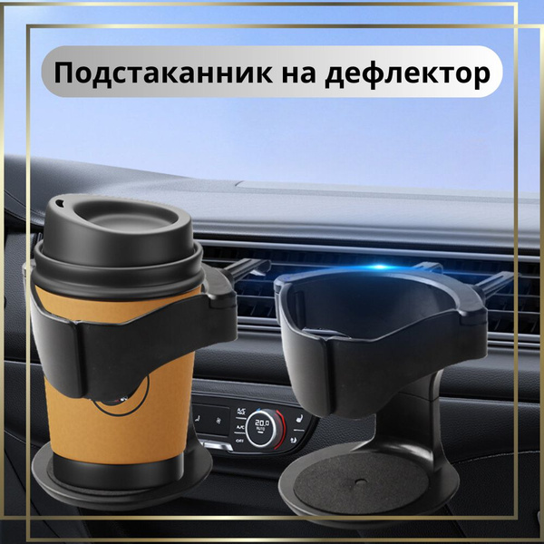 Подстаканник для авто - купить по выгодным ценам в интернет-магазине ...