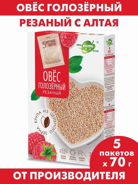 Овес голозерный резаный /Образ жизни Алтая/ каша овсяная цельнозерновая ...