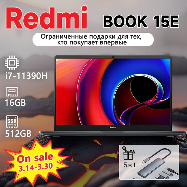 Ноутбук Redmi Book 15E-Corei7 Intel Core i7-11390H 16 ГБ 16 ГБ, черно ...