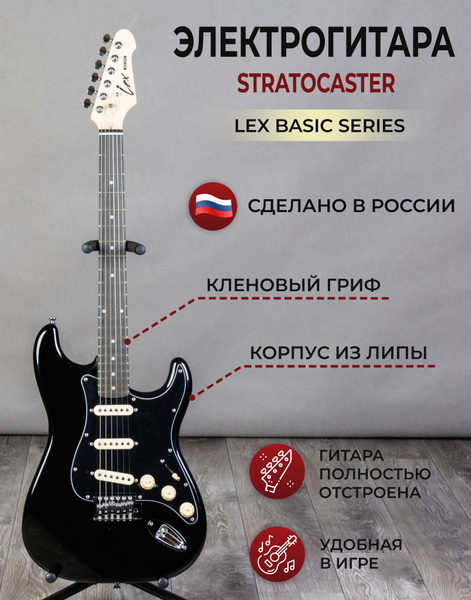 Электрогитара LEX Stratocaster Basic Series, полноразмерная рок-гитара ...