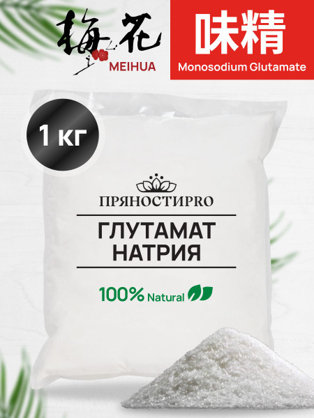 Глутамат натрия, пакет 1 кг - купить с доставкой по выгодным ценам в ...